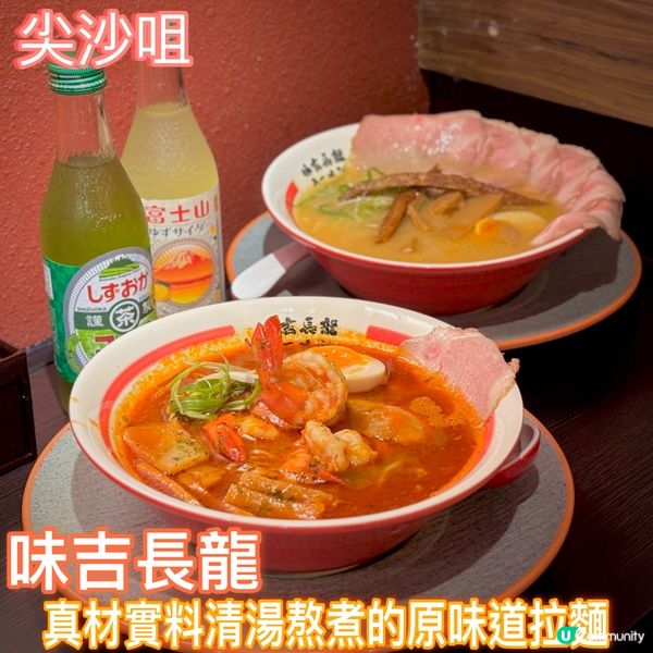 尖沙咀日本街角拉麵🍜