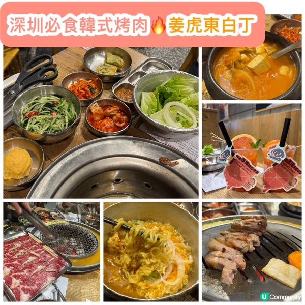 深圳必食韓式烤肉🔥姜虎東白丁