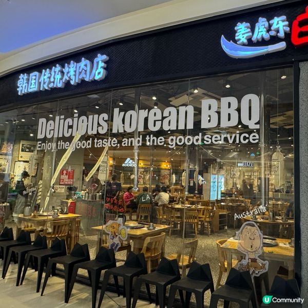 深圳必食韓式烤肉🔥姜虎東白丁
