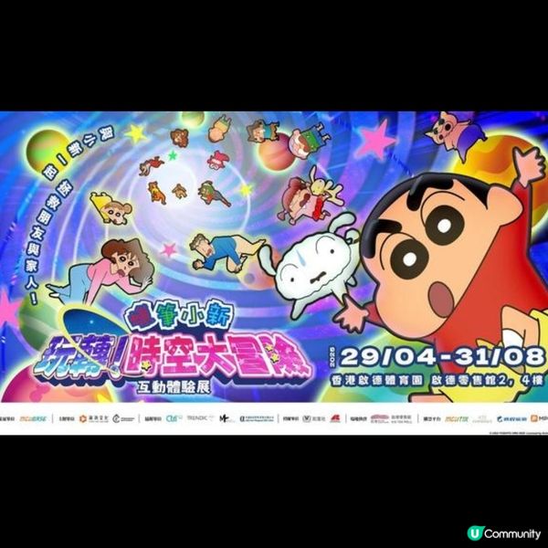 啟德零售館逾萬呎蠟筆小新展覽 7大互動遊戲+9大展區重現