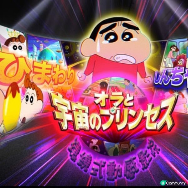 啟德零售館逾萬呎蠟筆小新展覽 7大互動遊戲+9大展區重現