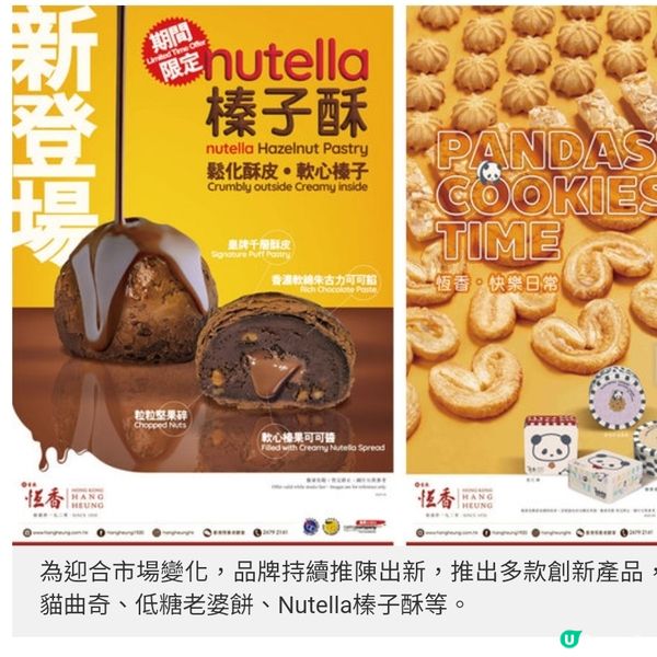 老字號新格局恆香百年傳奇 創新突圍