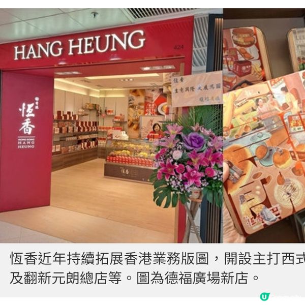 老字號新格局恆香百年傳奇 創新突圍