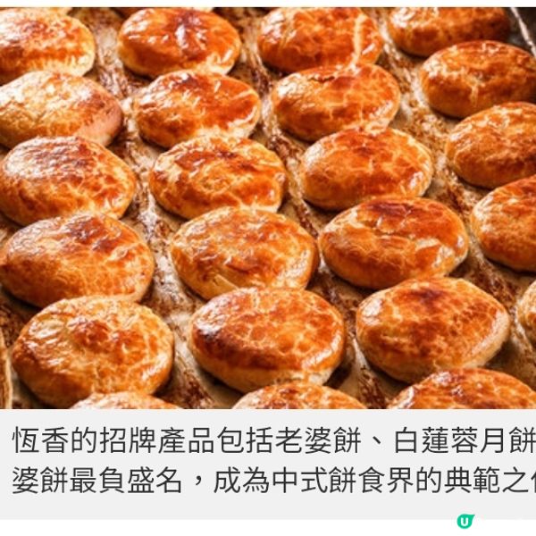 老字號新格局恆香百年傳奇 創新突圍