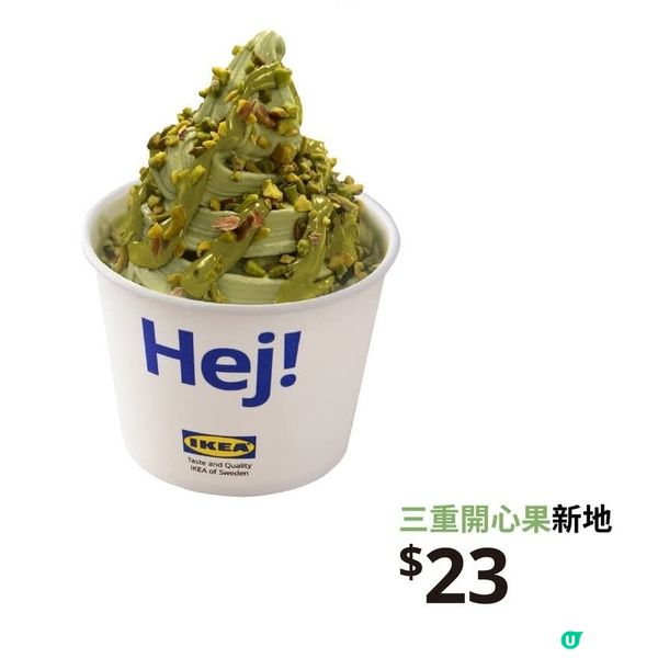 IKEA開心果系列美食