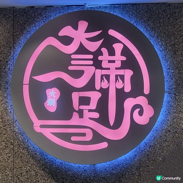 高質荃灣鷄煲火鍋