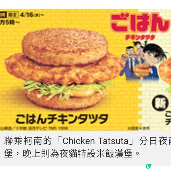 盤點日本麥當勞限定 必試柯南「飯 Tastic」