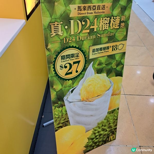 麥當勞有榴槤雪糕食😍$27杯榴槤迷必試💕