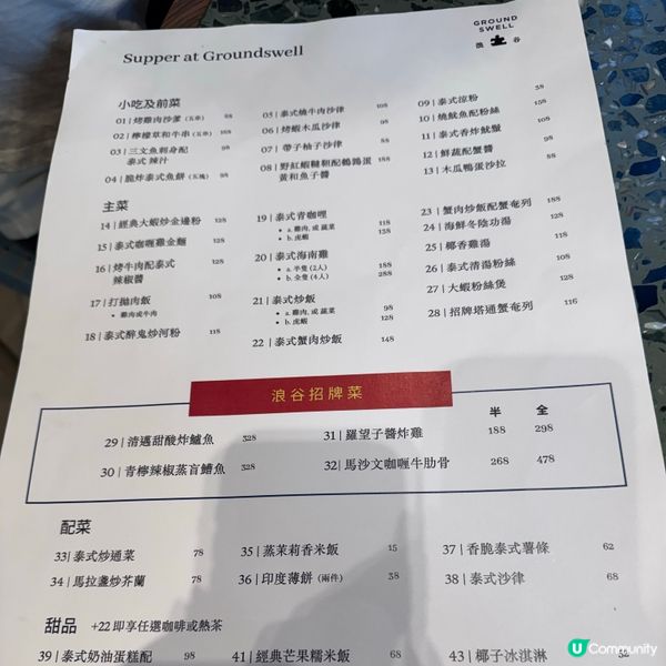 啟德Airside泰國菜