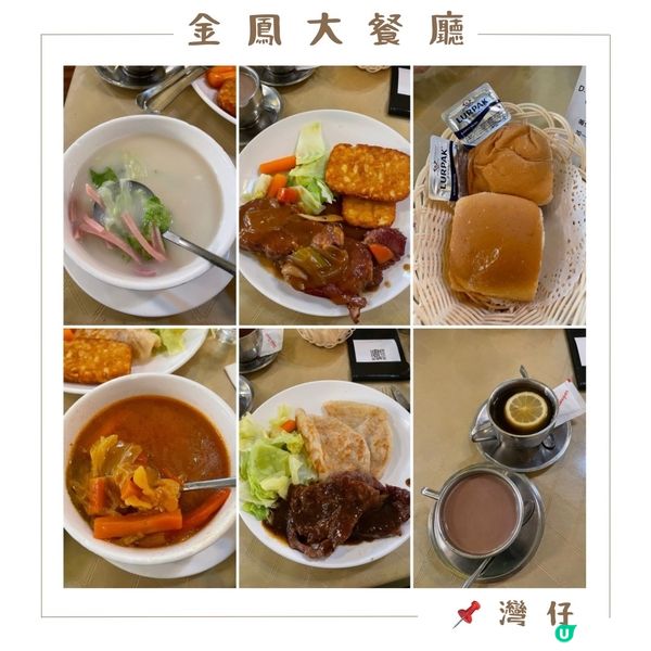 🤍灣仔 。金鳳大餐廳