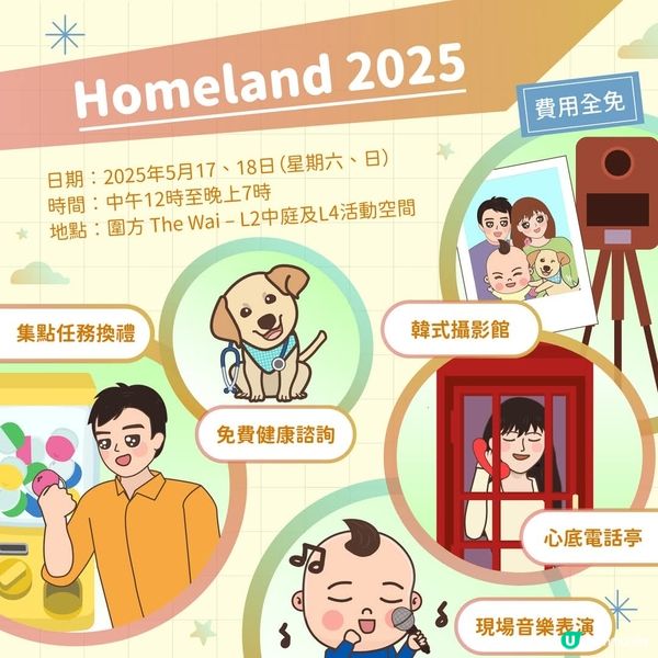 Homeland共度「子親」時光