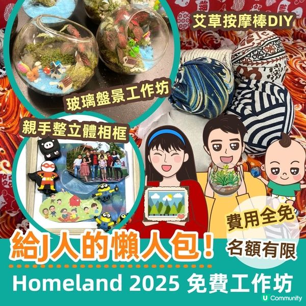 Homeland共度「子親」時光