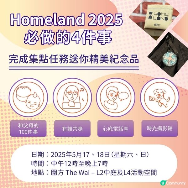 Homeland共度「子親」時光