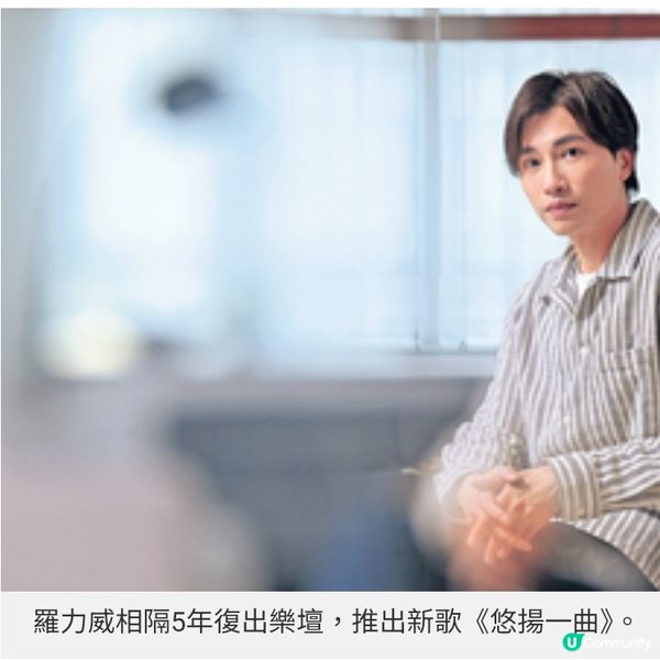 5年前淡出樂壇陪太太經營網店 羅力威復出新歌父女合唱送暖