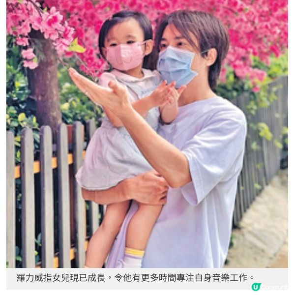 5年前淡出樂壇陪太太經營網店 羅力威復出新歌父女合唱送暖