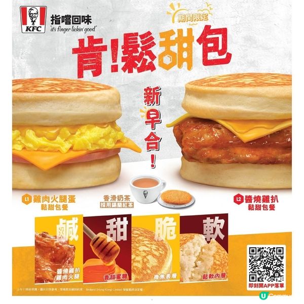 肯德基 肯!鬆甜包 新早合