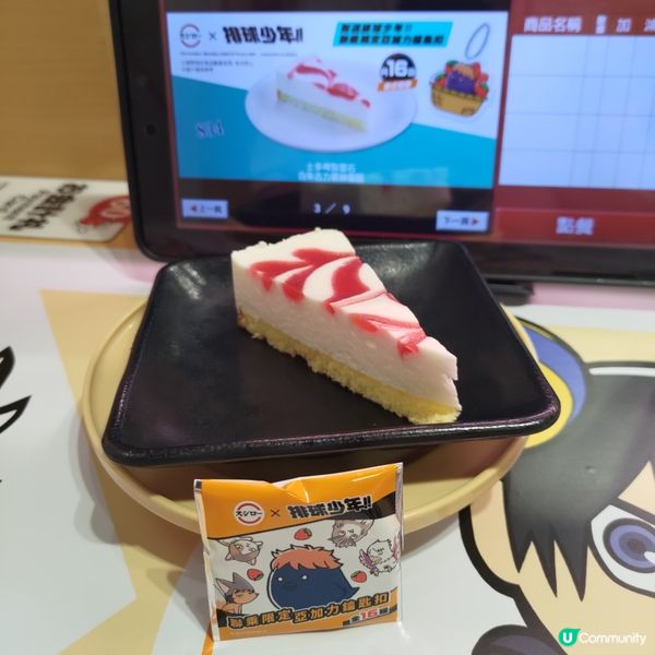 壽司郎必食士多啤梨慕絲蛋糕🔥附送超可愛排球少年鑰匙扣💜
