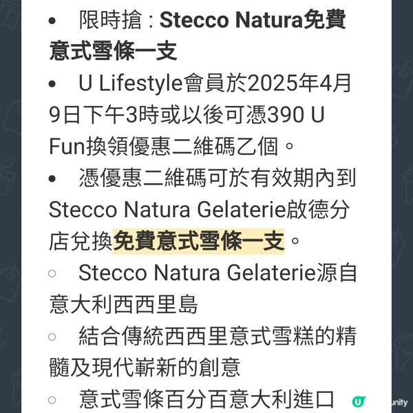 免費品嚐意大利西西里雪糕Stecco Natura🍦😋