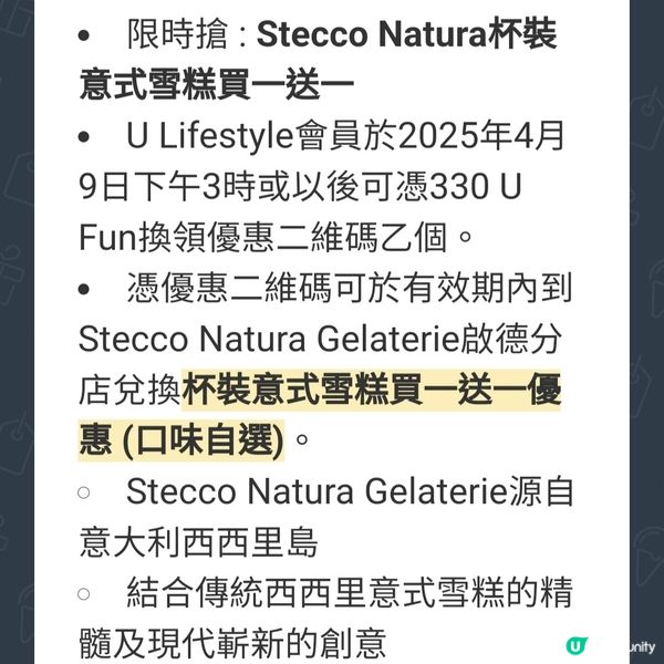 免費品嚐意大利西西里雪糕Stecco Natura🍦😋