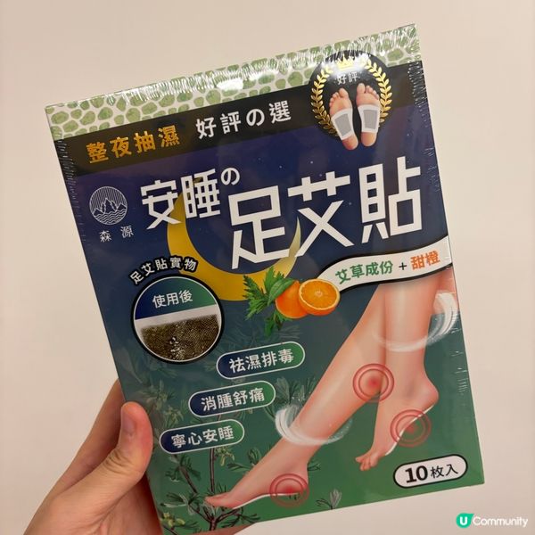 養生達人必備 森源安睡足艾貼 🦶😴 一覺瞓天光！