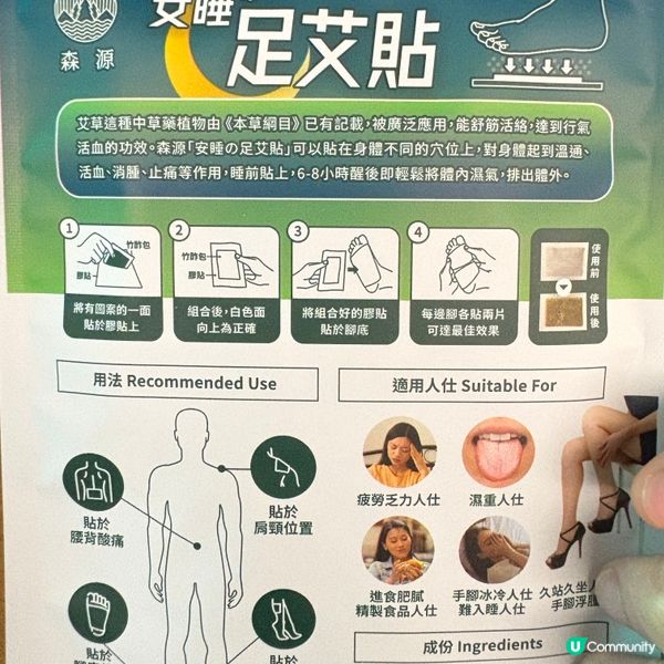 養生達人必備 森源安睡足艾貼 🦶😴 一覺瞓天光！