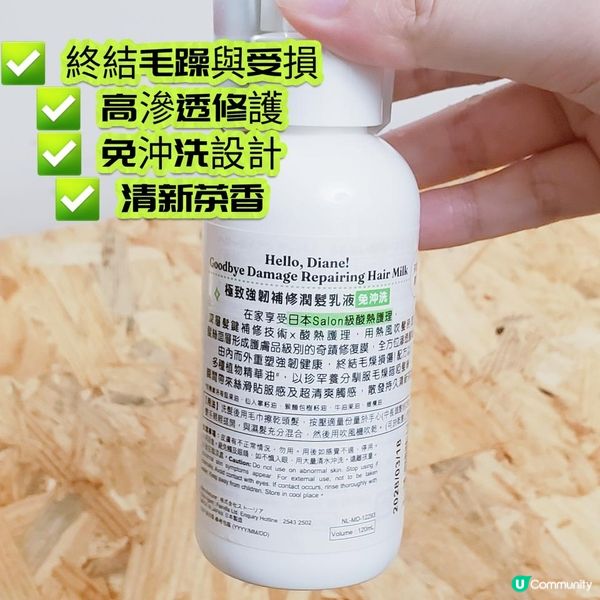 ✨ Moist Diane Hello, Diane! Goodbye Damage Hair Milk | 修護受損髮絲 ✨