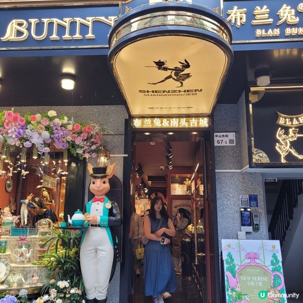 深圳南山南頭古城探店 🐰  愛麗絲夢遊仙境  🌸