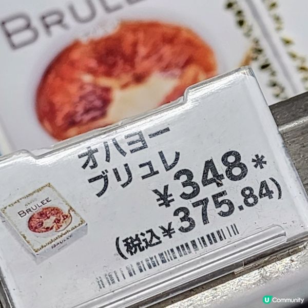 🔥唔洗搶‼️日本🔥人氣🔥甜品~香港都有售⁉️🤗