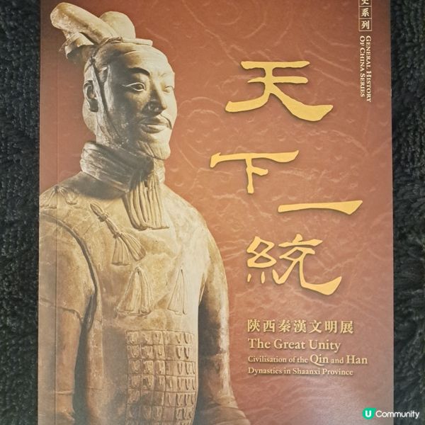 陝西秦漢文明展🏛️  香港首展！