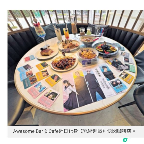 《咒術迴戰》快閃咖啡店登陸尖東 主題模式經營餐飲帶新思維