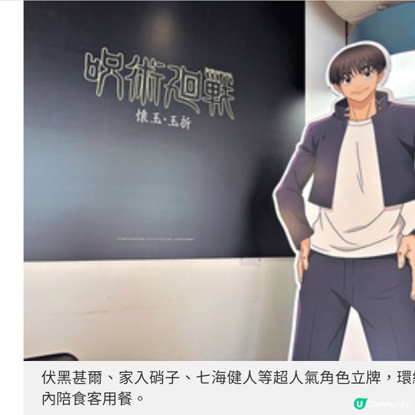 《咒術迴戰》快閃咖啡店登陸尖東 主題模式經營餐飲帶新思維