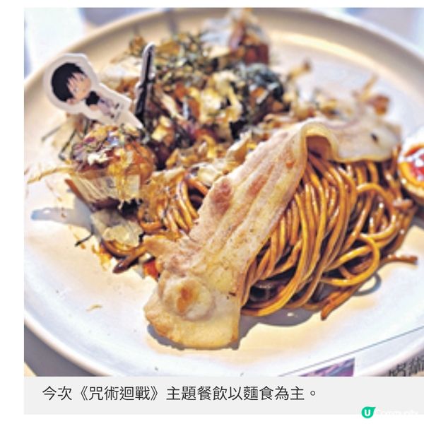 《咒術迴戰》快閃咖啡店登陸尖東 主題模式經營餐飲帶新思維