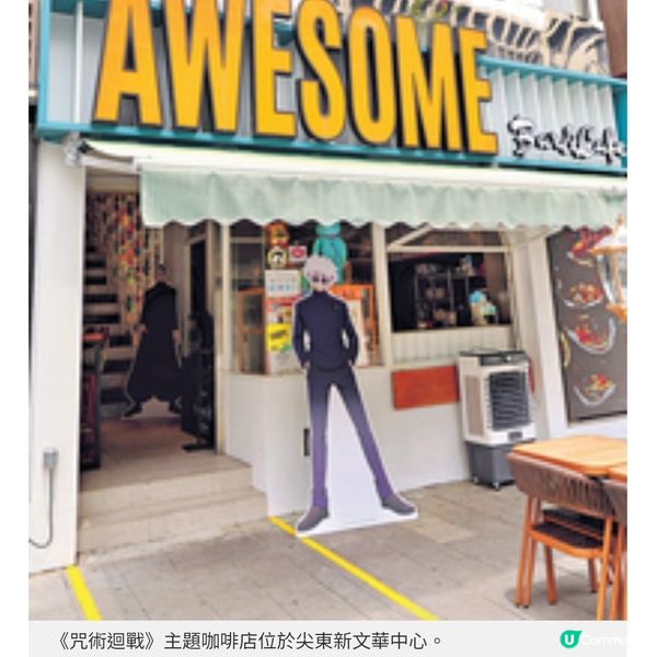 《咒術迴戰》快閃咖啡店登陸尖東 主題模式經營餐飲帶新思維