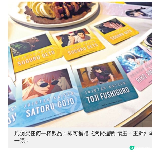 《咒術迴戰》快閃咖啡店登陸尖東 主題模式經營餐飲帶新思維