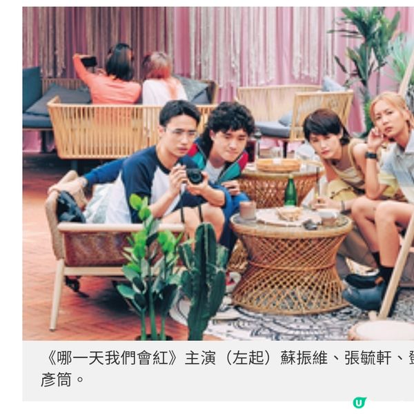 幽默諷刺網絡生態時弊貼地青春喜劇 《哪一天我們會紅》3大看點