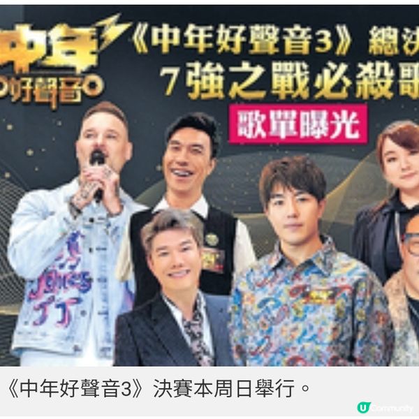 《中年好聲音3:登峯之戰》啟德舉行趙浚承突成奪冠熱門