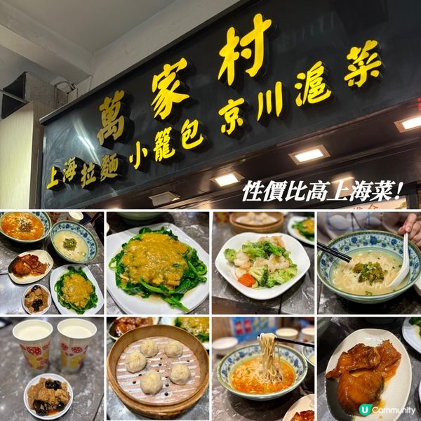性價比高上海菜
