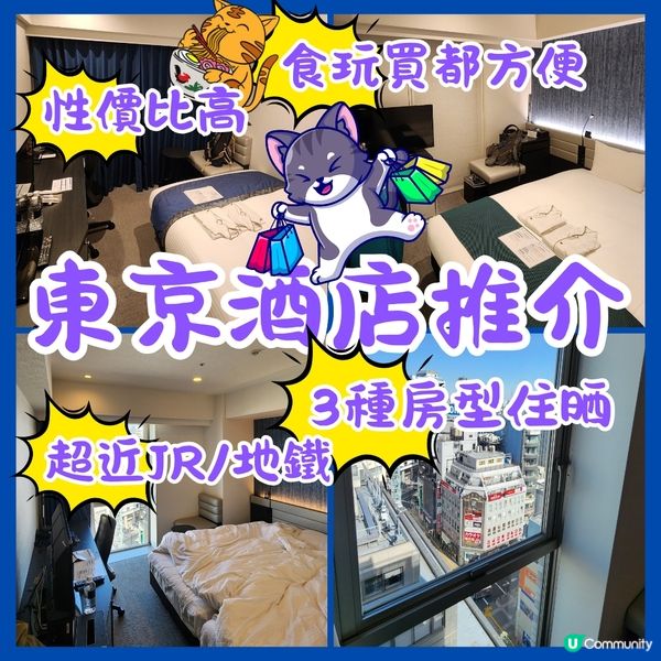 🔥東京住宿平靚正‼️🤩  池袋酒店推介‼️👍👍👍