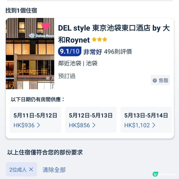 🔥東京住宿平靚正‼️🤩  池袋酒店推介‼️👍👍👍