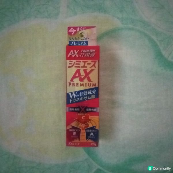 去斑👍美白👍