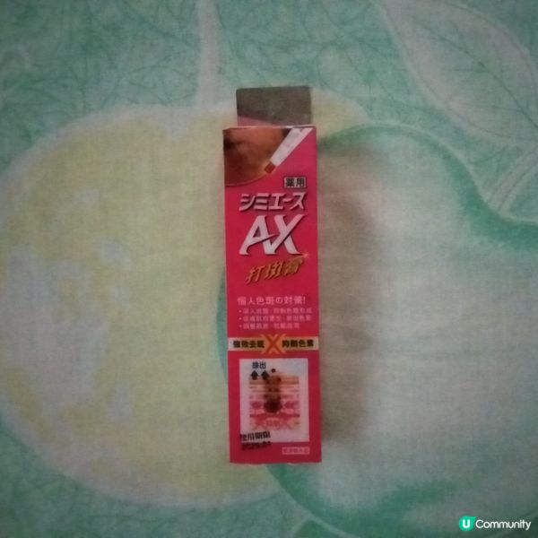 去斑👍美白👍