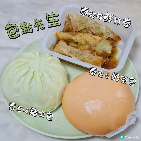 期間限定三款泰國口味的中式點心