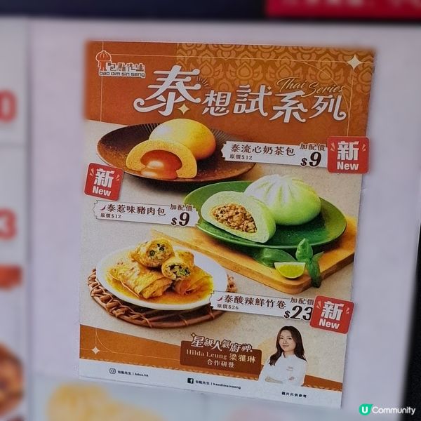 期間限定三款泰國口味的中式點心