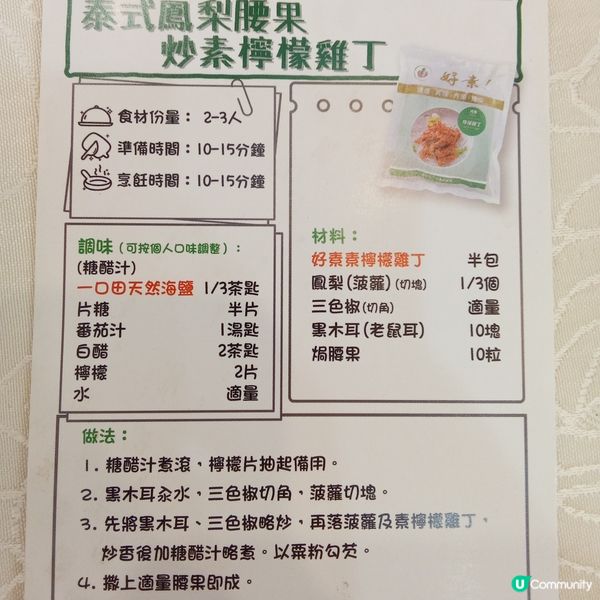 泰式鳳梨腰果炒檸檬雞丁