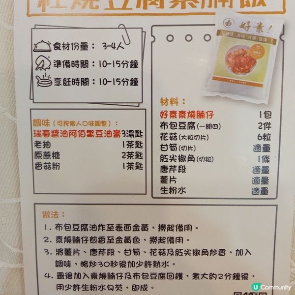 紅燒豆腐素腩飯