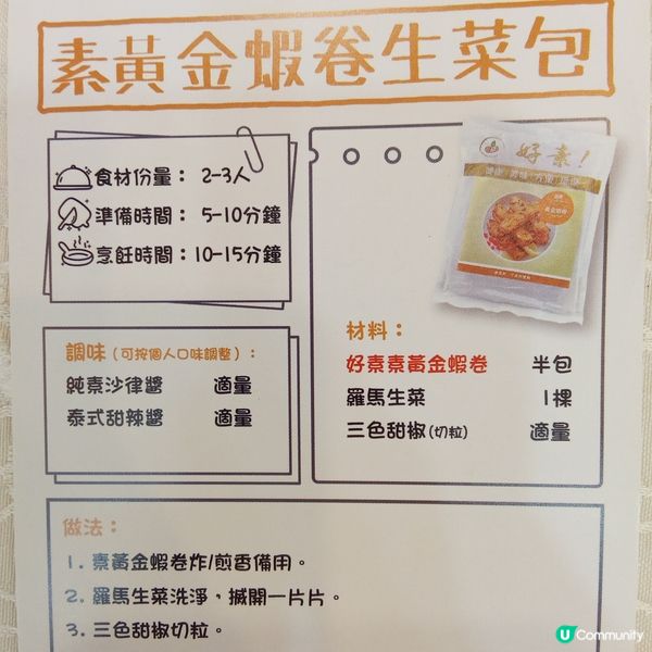 素黃金蝦卷生菜包