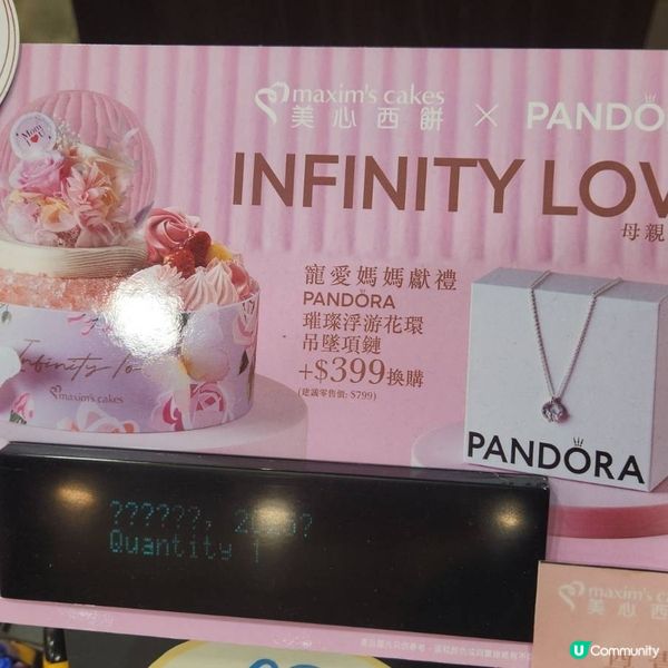 美心麻蛋糕加錢 換pandora頸鏈