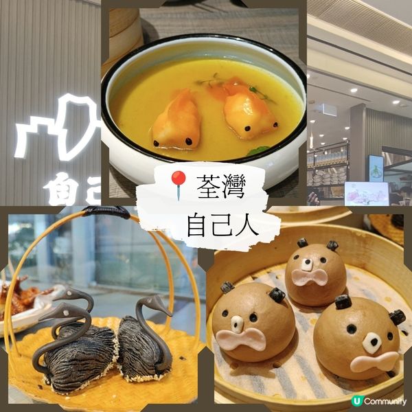 荃新天地「自己人」打卡點心😍🤤