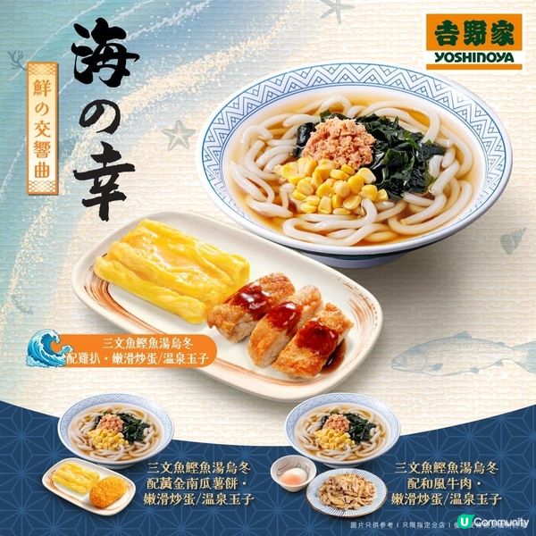 吉野家 全新海の幸系列新登場