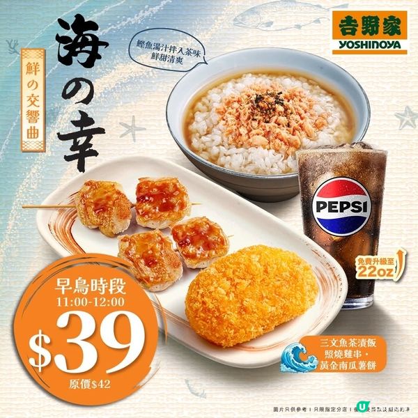 吉野家 全新海の幸系列新登場